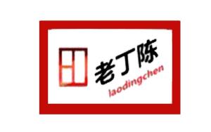 老丁陳日用百貨銷售 社區信賴的商業伙伴